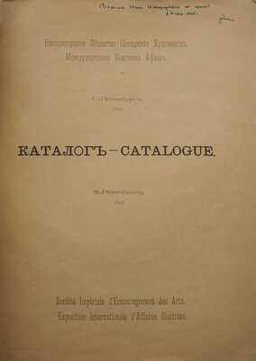 Лот из двух каталогов Международной выставки художественных афиш: